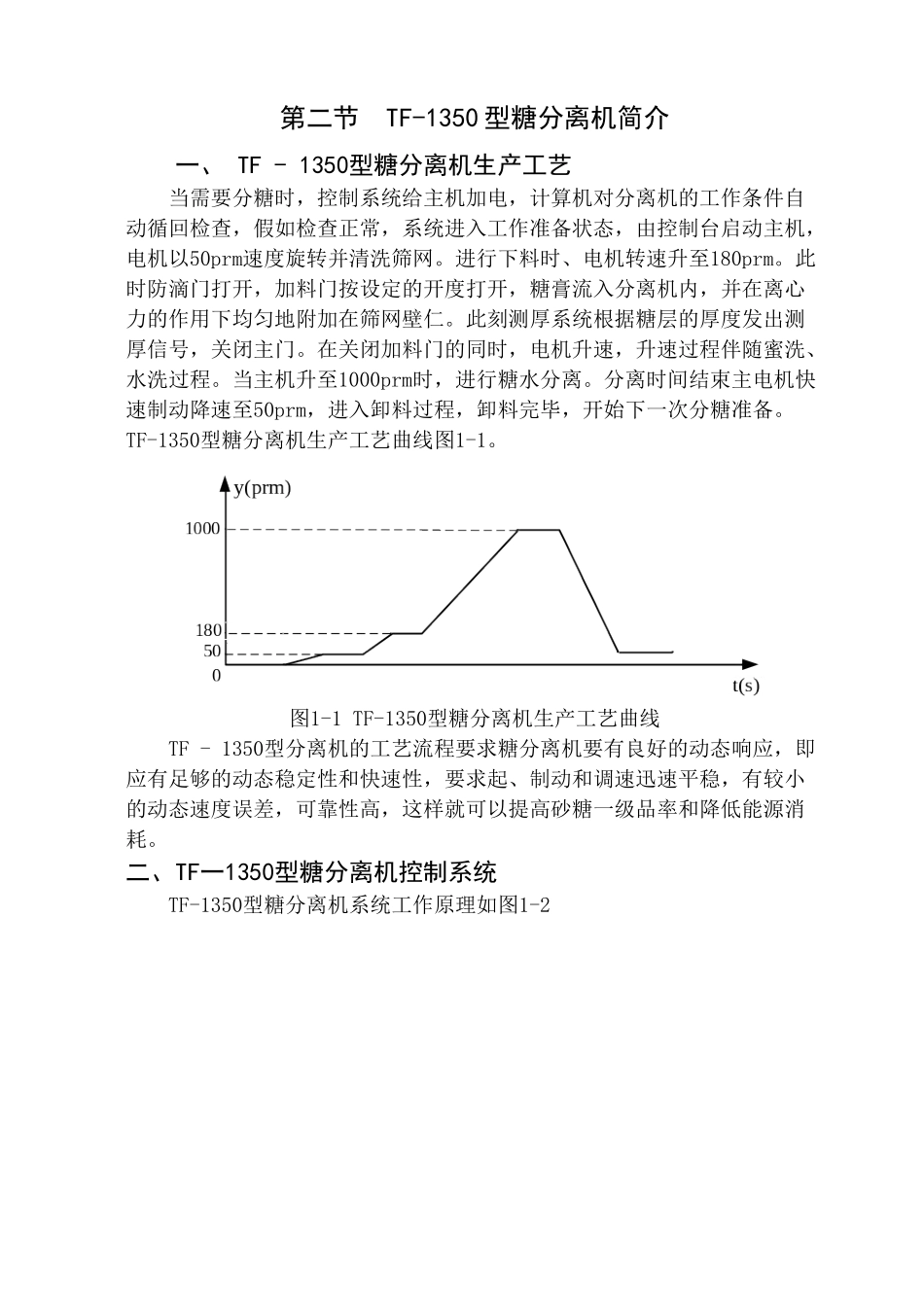 单片机在糖厂直流调速系统中的应用大学本科毕业论文_第2页