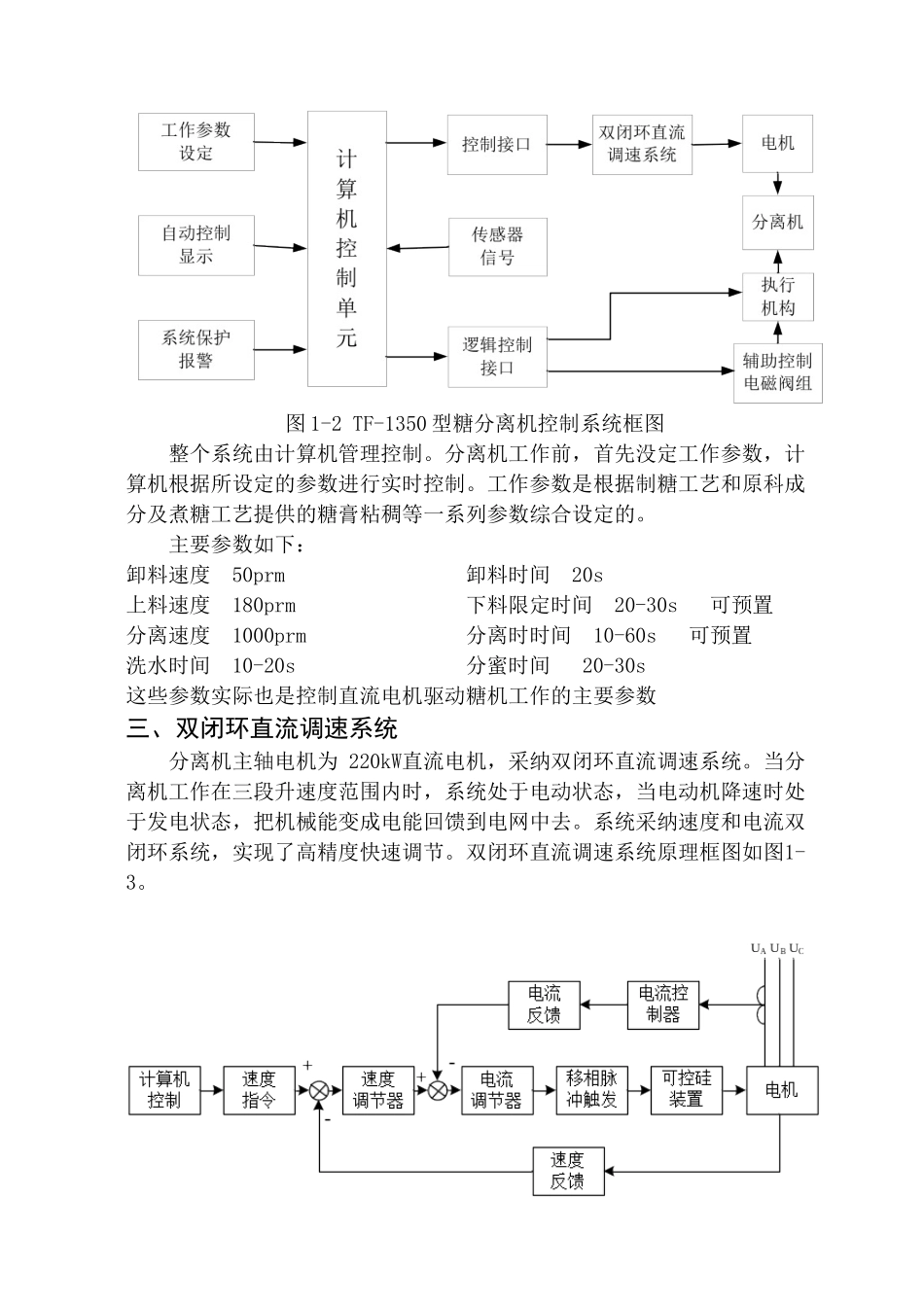 单片机在糖厂直流调速系统中的应用大学本科毕业论文_第3页