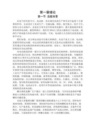 单片机在糖厂直流调速系统中的应用大学本科毕业论文