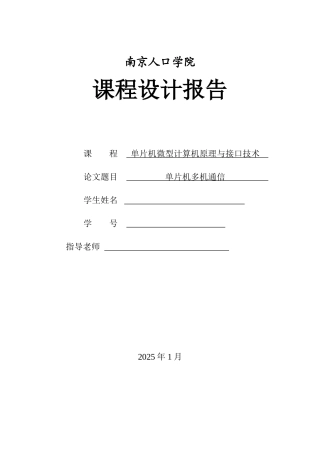 单片机多机通信