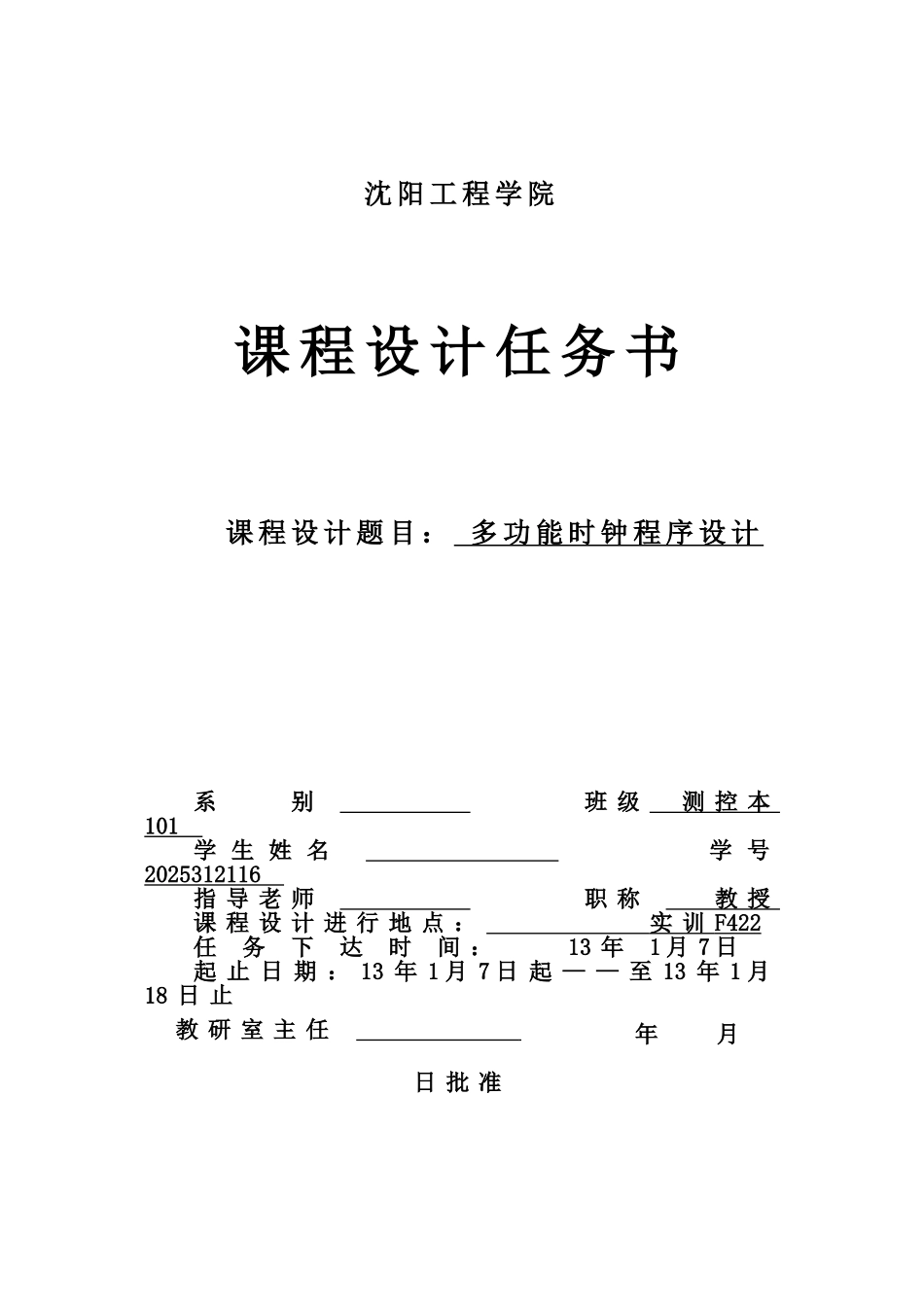 单片机多功能时钟程序设计-学位论文_第2页