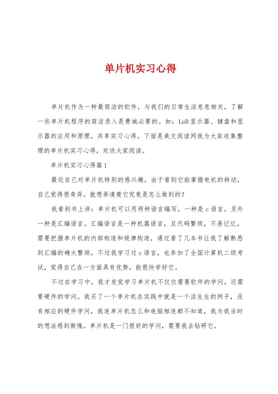 单片机实习心得_第1页