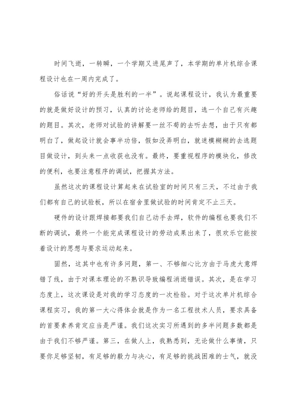 单片机实习心得_第2页