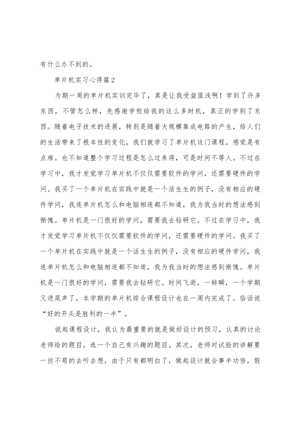 单片机实习心得_第3页