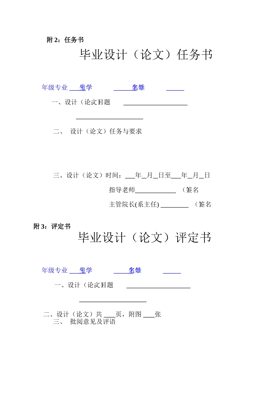 单片机完成交通灯控制系统的设计与实现大学论文_第2页