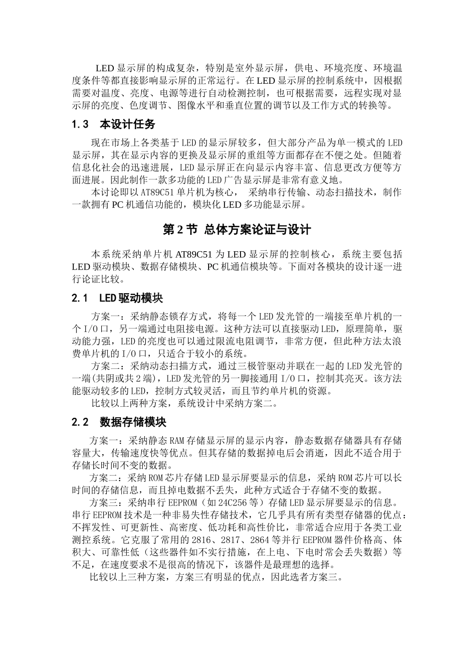单片机大学课程设计双汉字16×16-led点阵广告屏-毕业论文_第3页