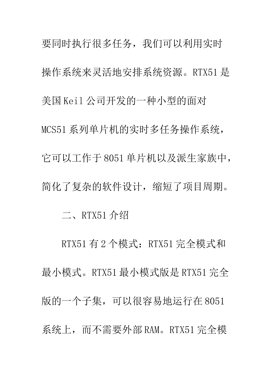 单片机实时多任务操作系统分析_第2页