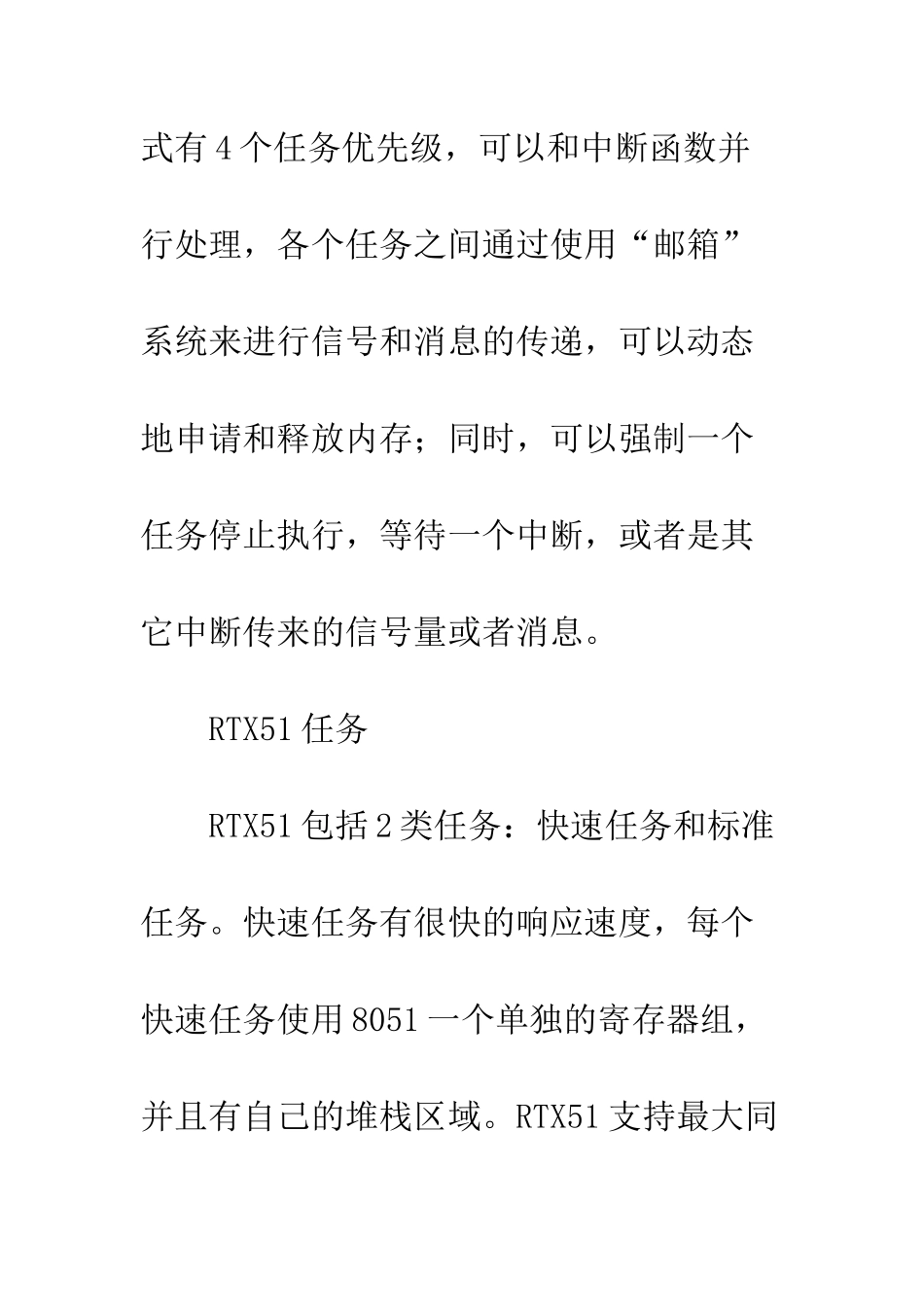 单片机实时多任务操作系统分析_第3页