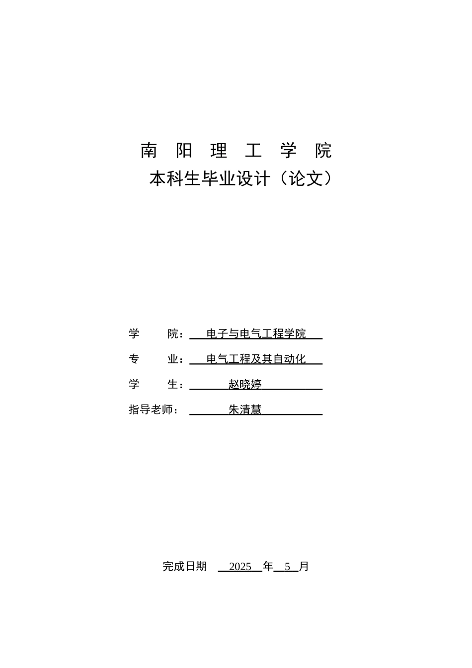 单片机实时数据采集显示系统设计学士学位论文_第1页