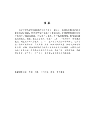 单片机多功能计数器的设计毕业论文