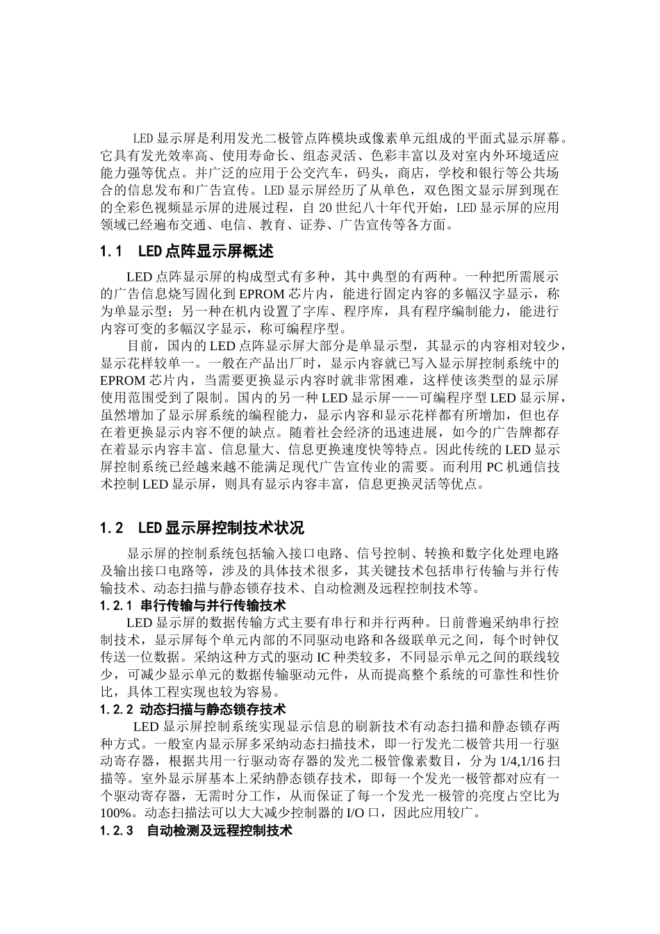 单片机大学课程设计双汉字16×16-led点阵广告屏—-毕业论文设计_第2页