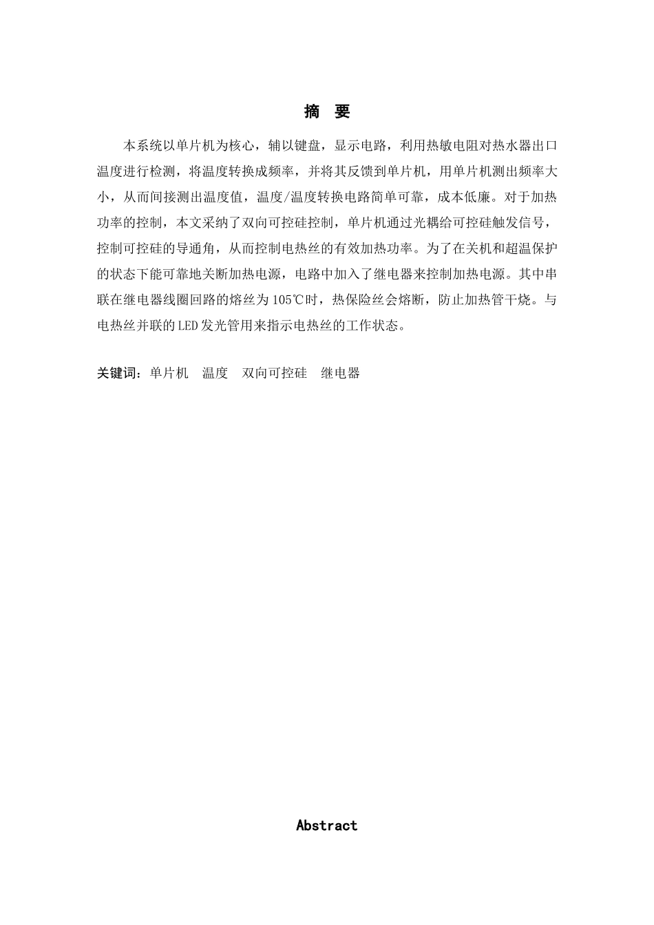 单片机实现家用电热水器设计_第1页