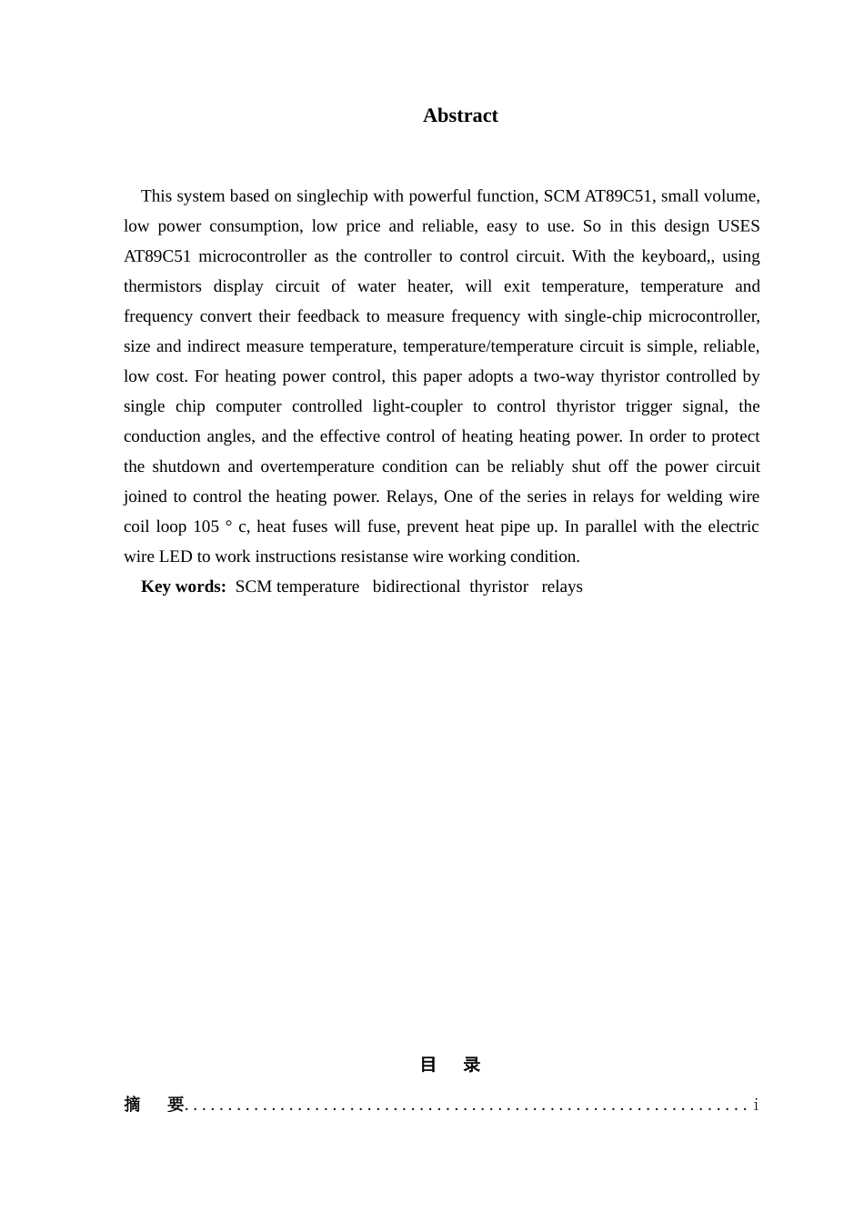 单片机实现智能电热水器设计_第2页
