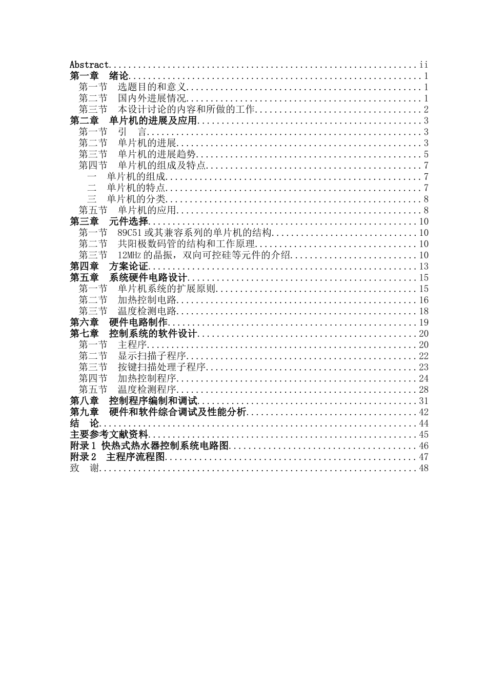 单片机实现智能电热水器设计_第3页