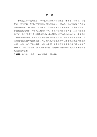 单片机实现智能电热水器设计