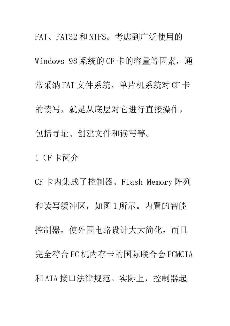 单片机实现对CF卡的读写_第3页