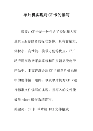 单片机实现对CF卡的读写