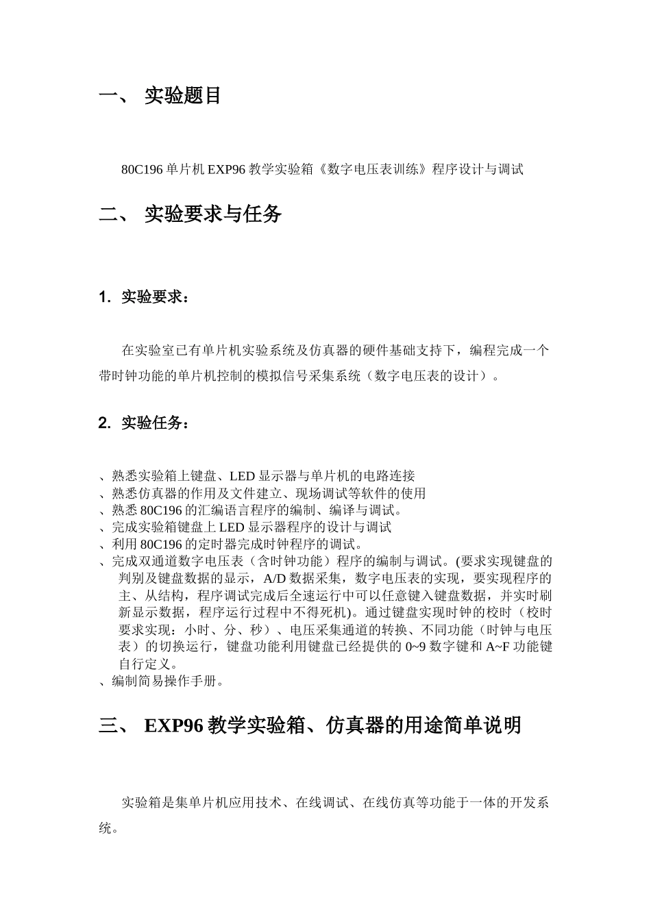 单片机实现数字电压表的训练毕业论文_第3页