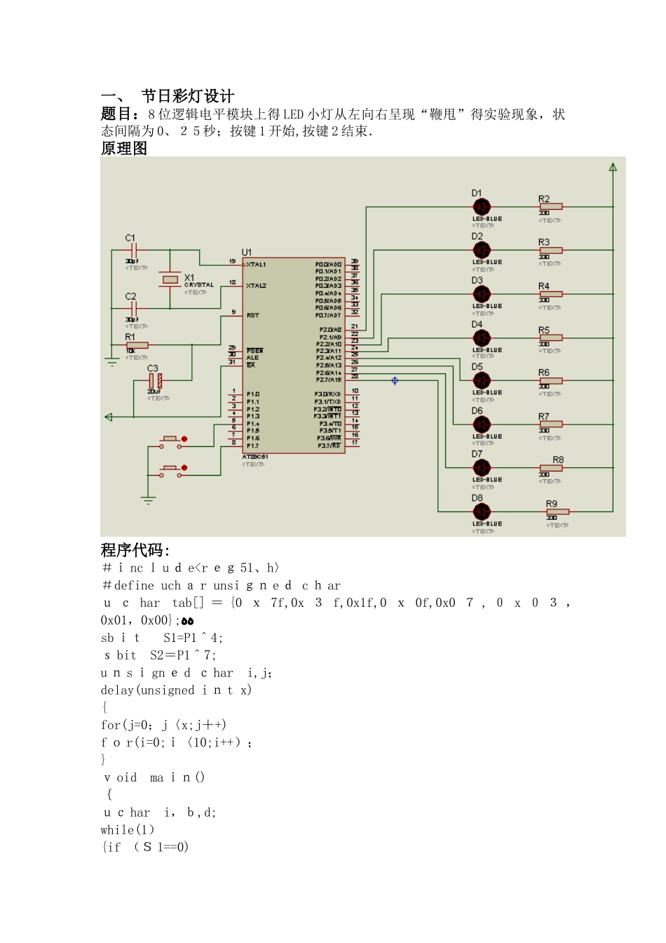 单片机实训报告_第2页