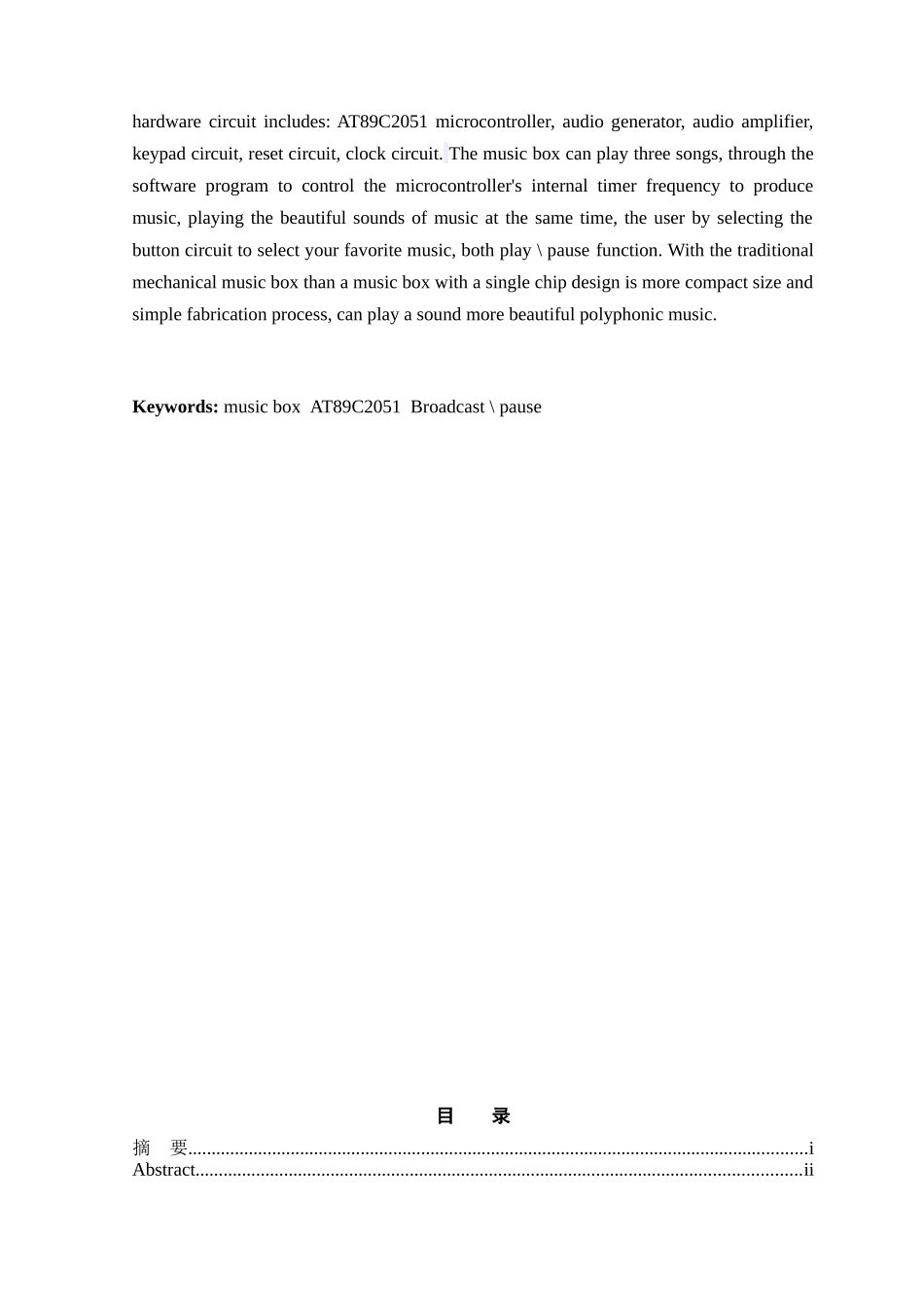 单片机实现音乐盒的设计_第2页