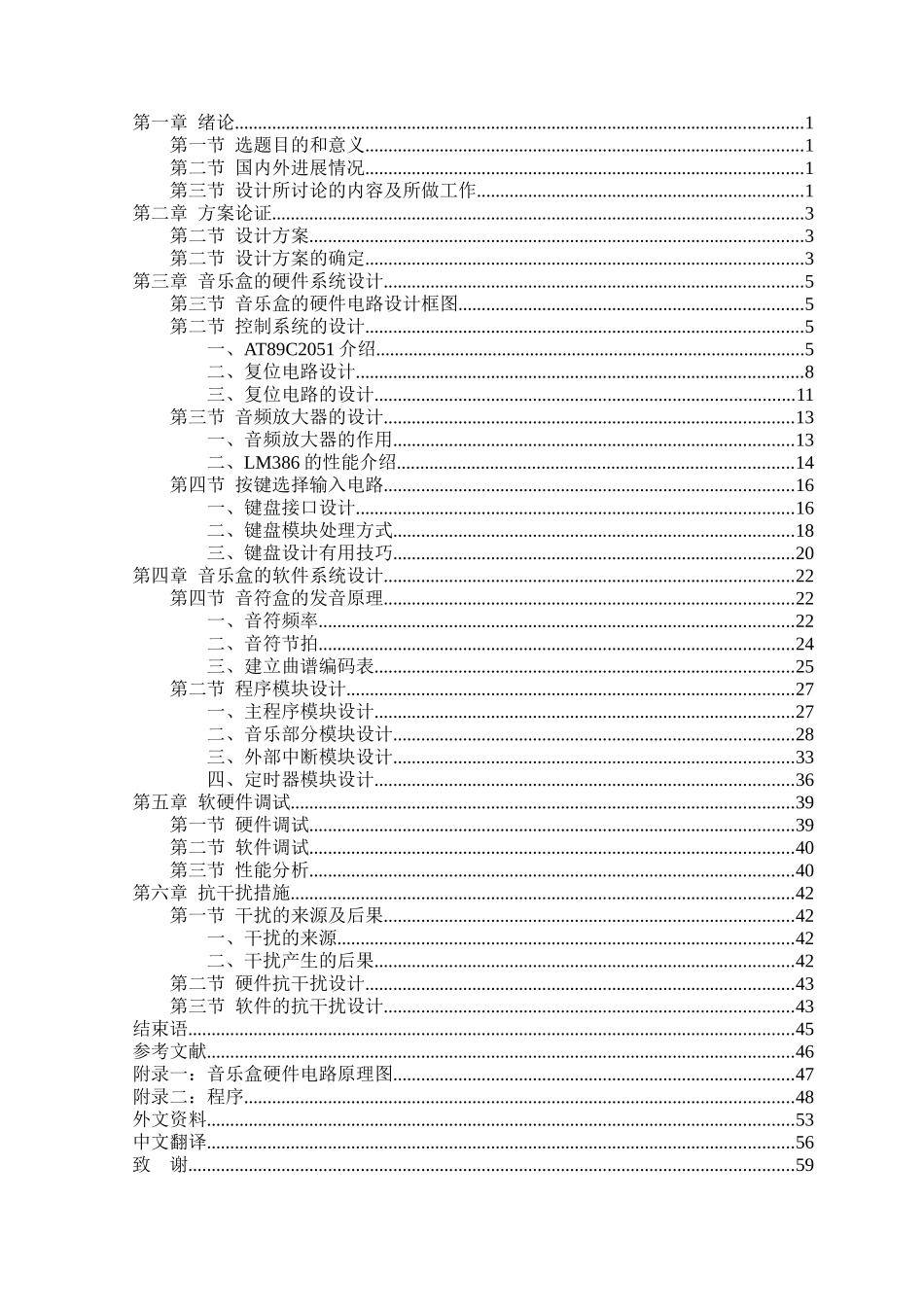 单片机实现音乐盒的设计_第3页