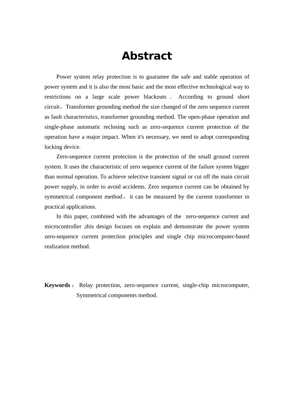 单片机实现的电力系统零序电流保护-毕设论文_第3页