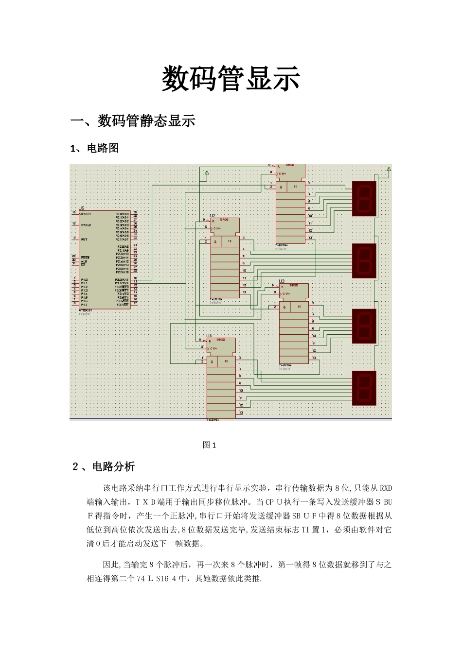单片机实验——数码管显示_第1页