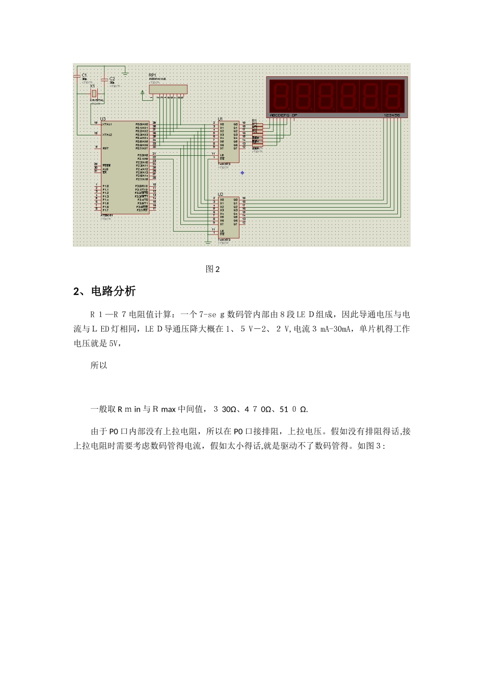 单片机实验——数码管显示_第3页