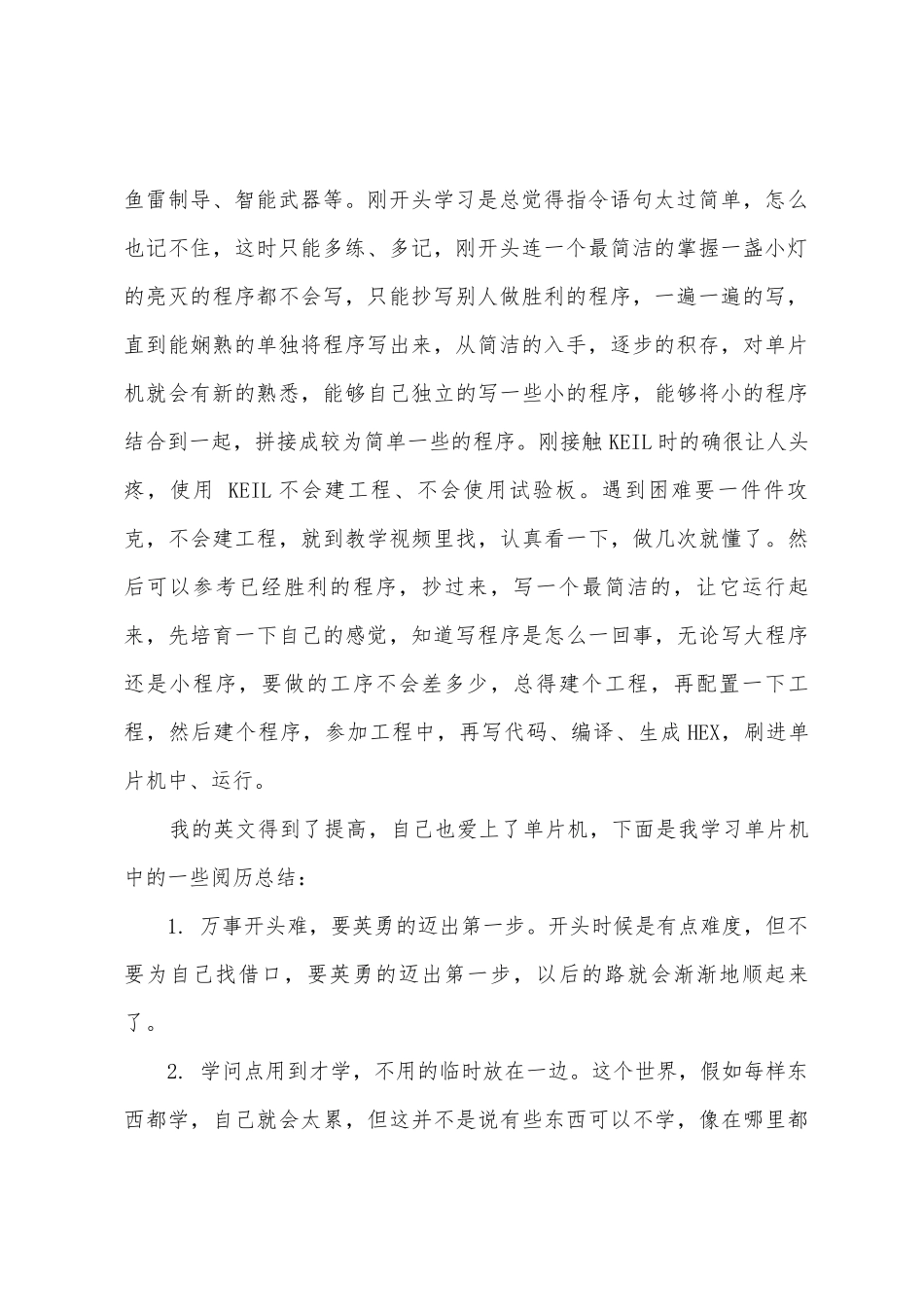 单片机工作总结_第2页