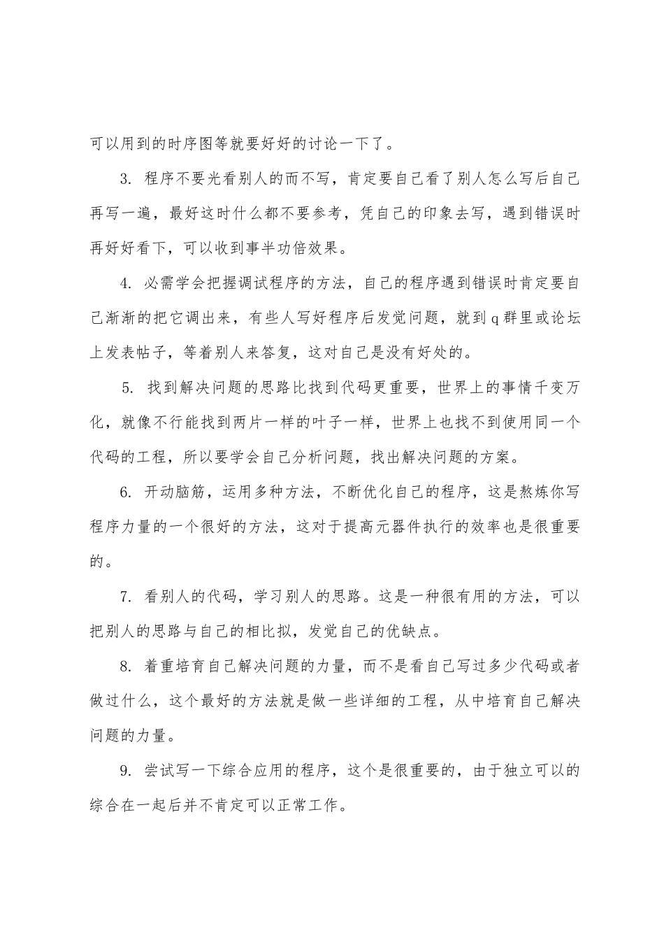 单片机工作总结_第3页