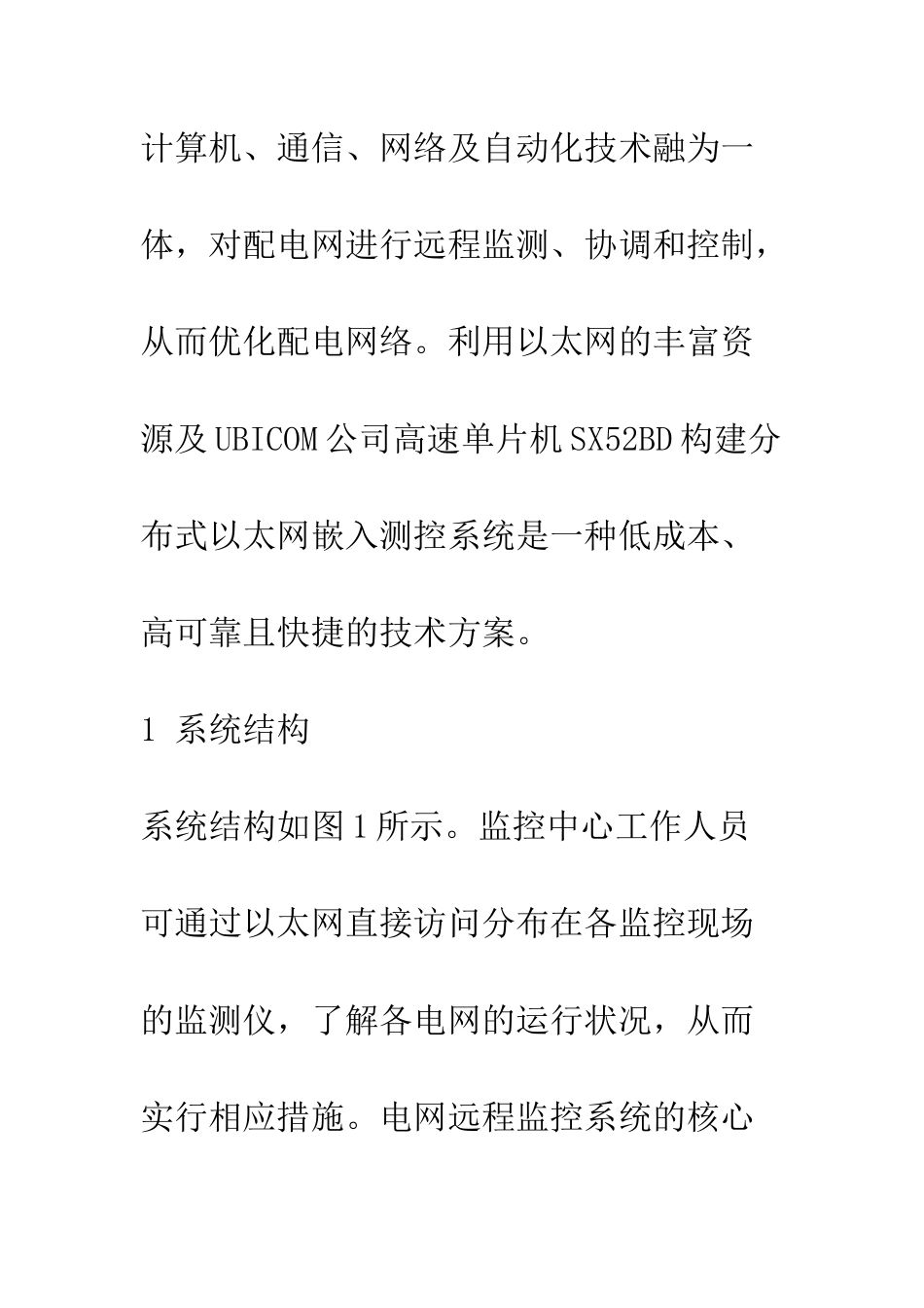 单片机嵌入式系统在远程电网监测系统中的应用_第2页