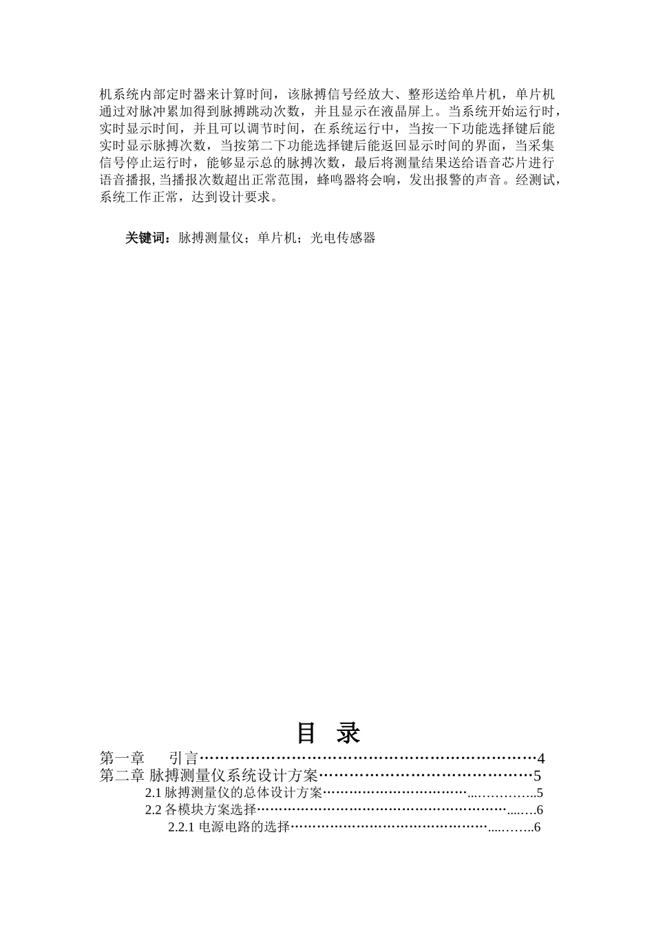 单片机带时钟功能的便携式脉搏测量仪毕业设计_第2页