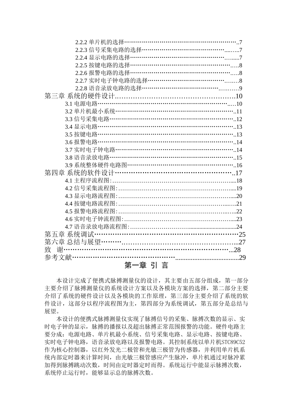 单片机带时钟功能的便携式脉搏测量仪毕业设计_第3页