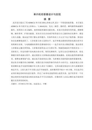 单片机抢答器设计与实现大学毕业论文