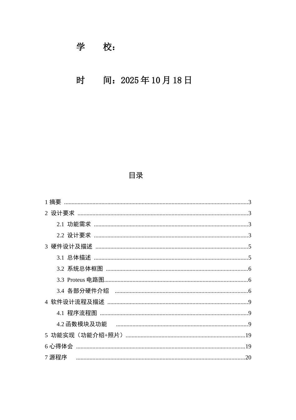 单片机技术课程设计报告_第2页