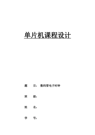 单片机技术课程设计报告