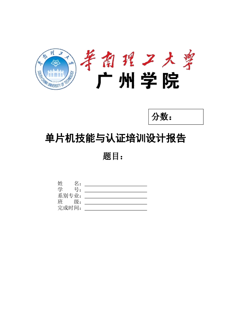 单片机技能与认证培训设计报告毕业论文_第1页