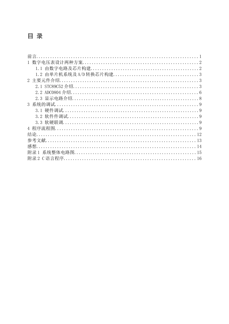 单片机技能与认证培训设计报告毕业论文_第2页
