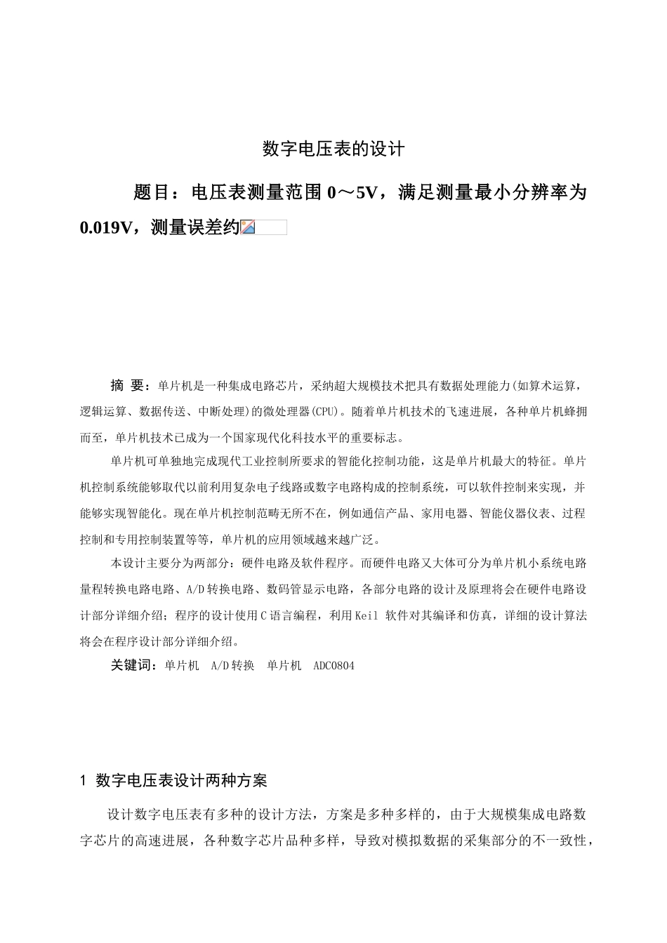 单片机技能与认证培训设计报告毕业论文_第3页