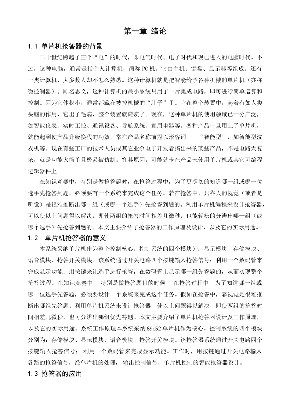 单片机抢答器设计与实现本科学位论文_第3页