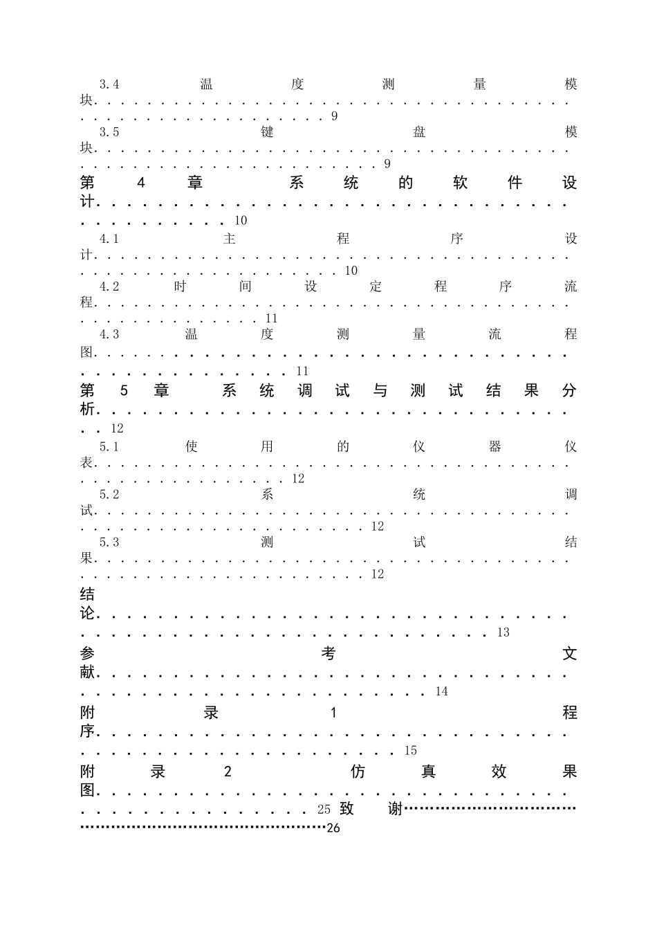 单片机控制LCD语音时钟毕业设计_第2页