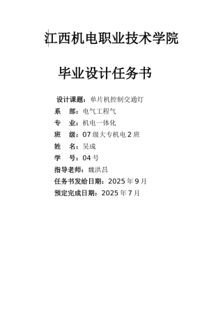 单片机控制交通灯毕业设计毕业论文
