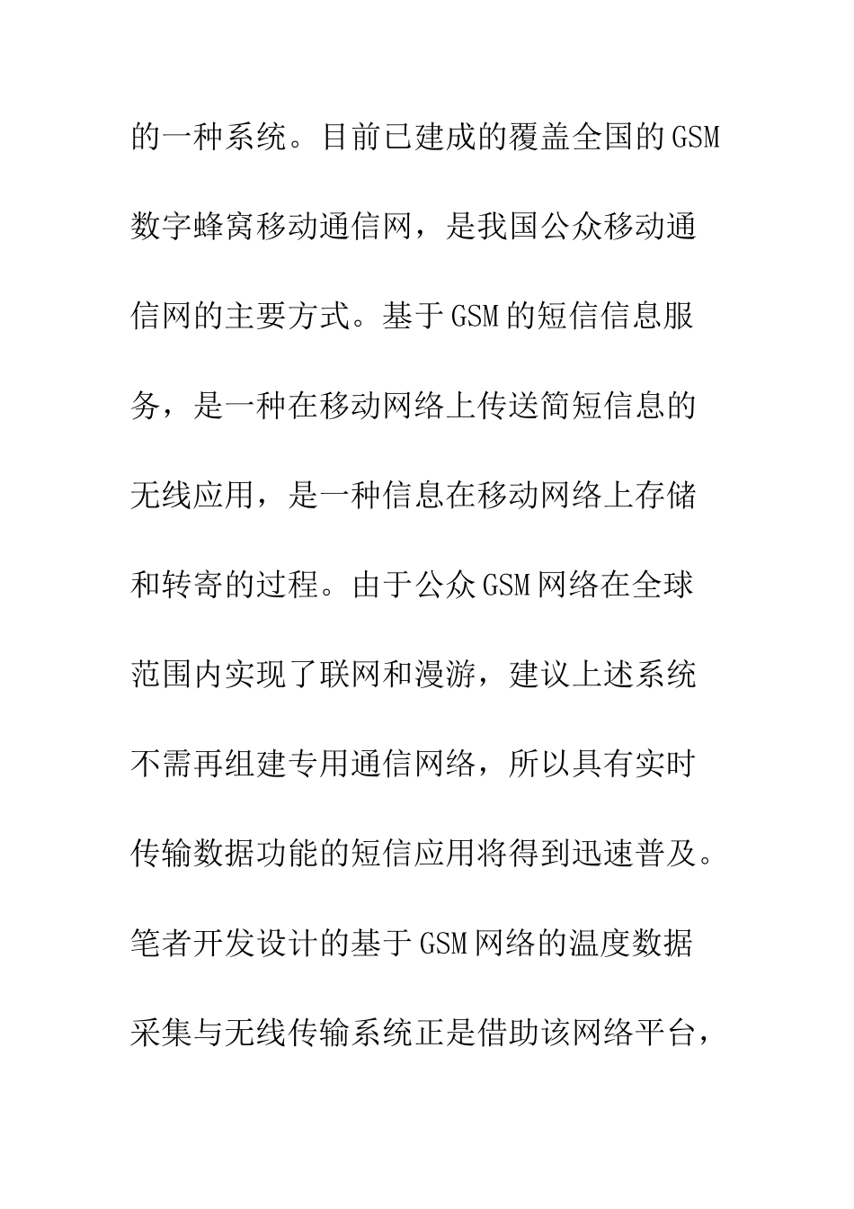 单片机控制GSM模块实现短信收发的软件设计_第2页