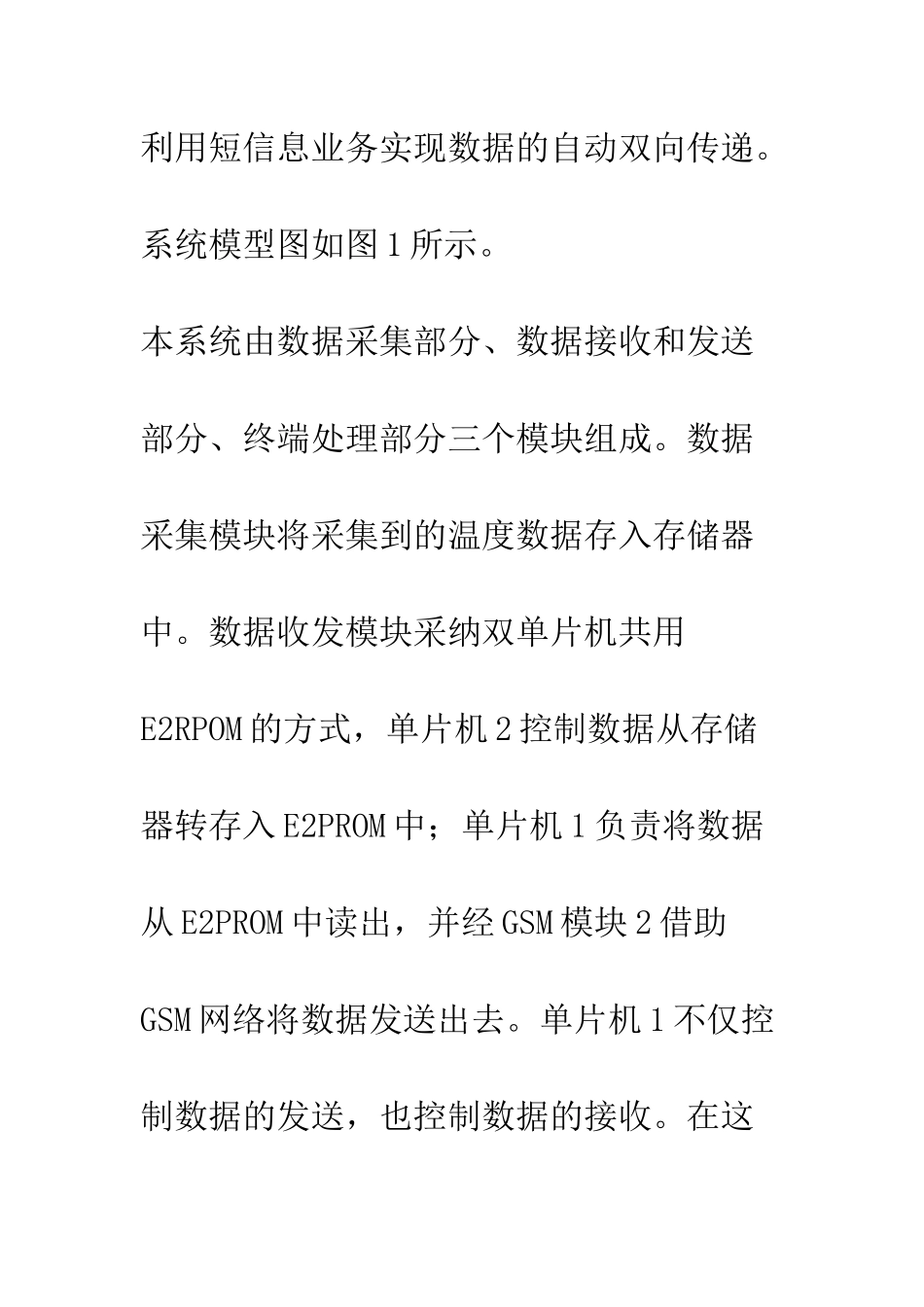 单片机控制GSM模块实现短信收发的软件设计_第3页