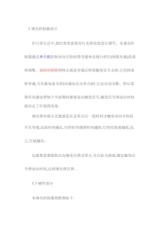 单片机控制可控硅