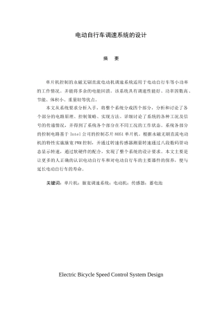 单片机控制电动自行车调速系统本科学位论文