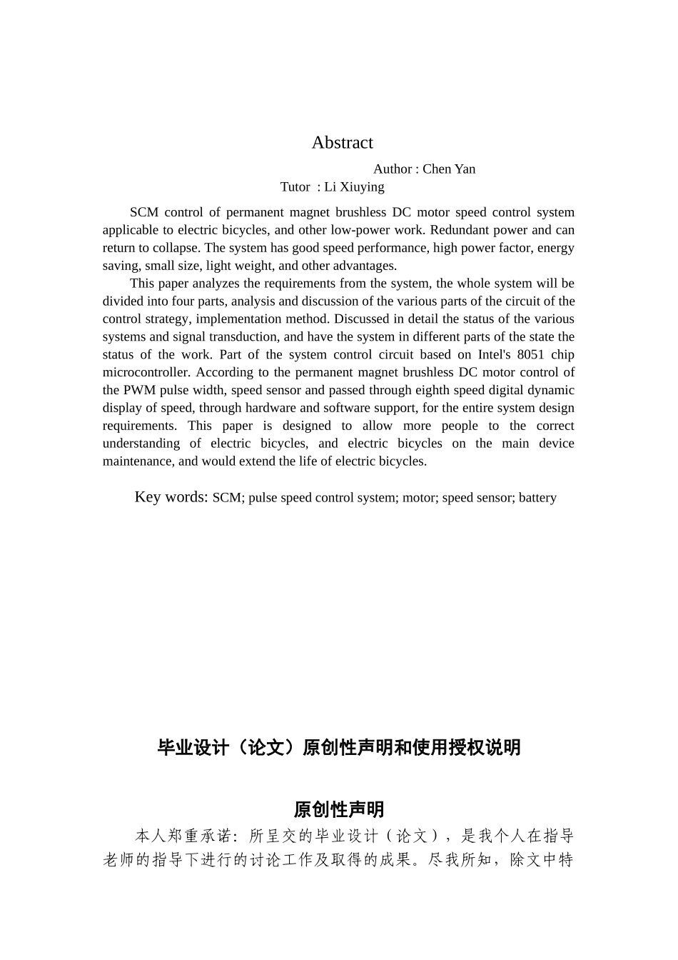 单片机控制电动自行车调速系统毕业论文_第2页