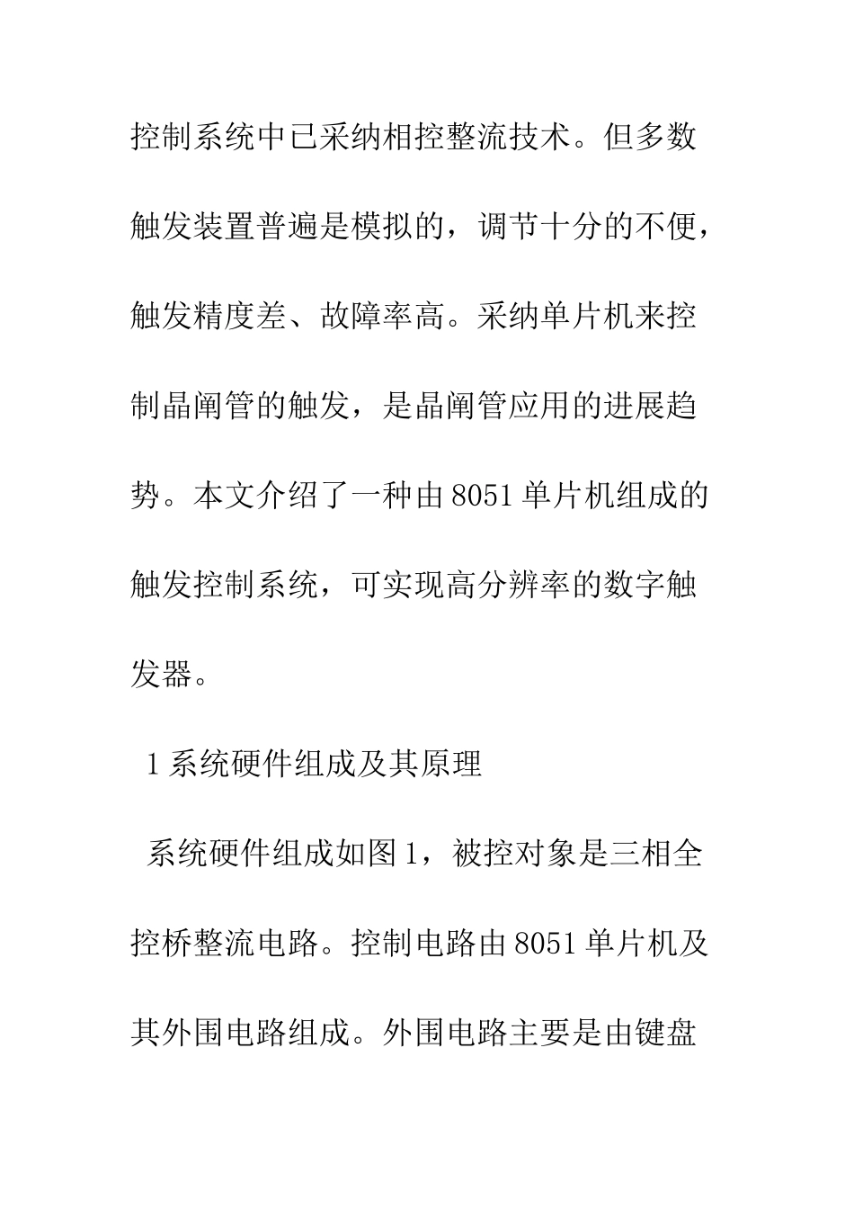 单片机控制的数字触发器_第2页