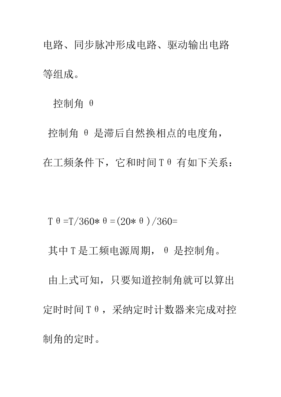 单片机控制的数字触发器_第3页