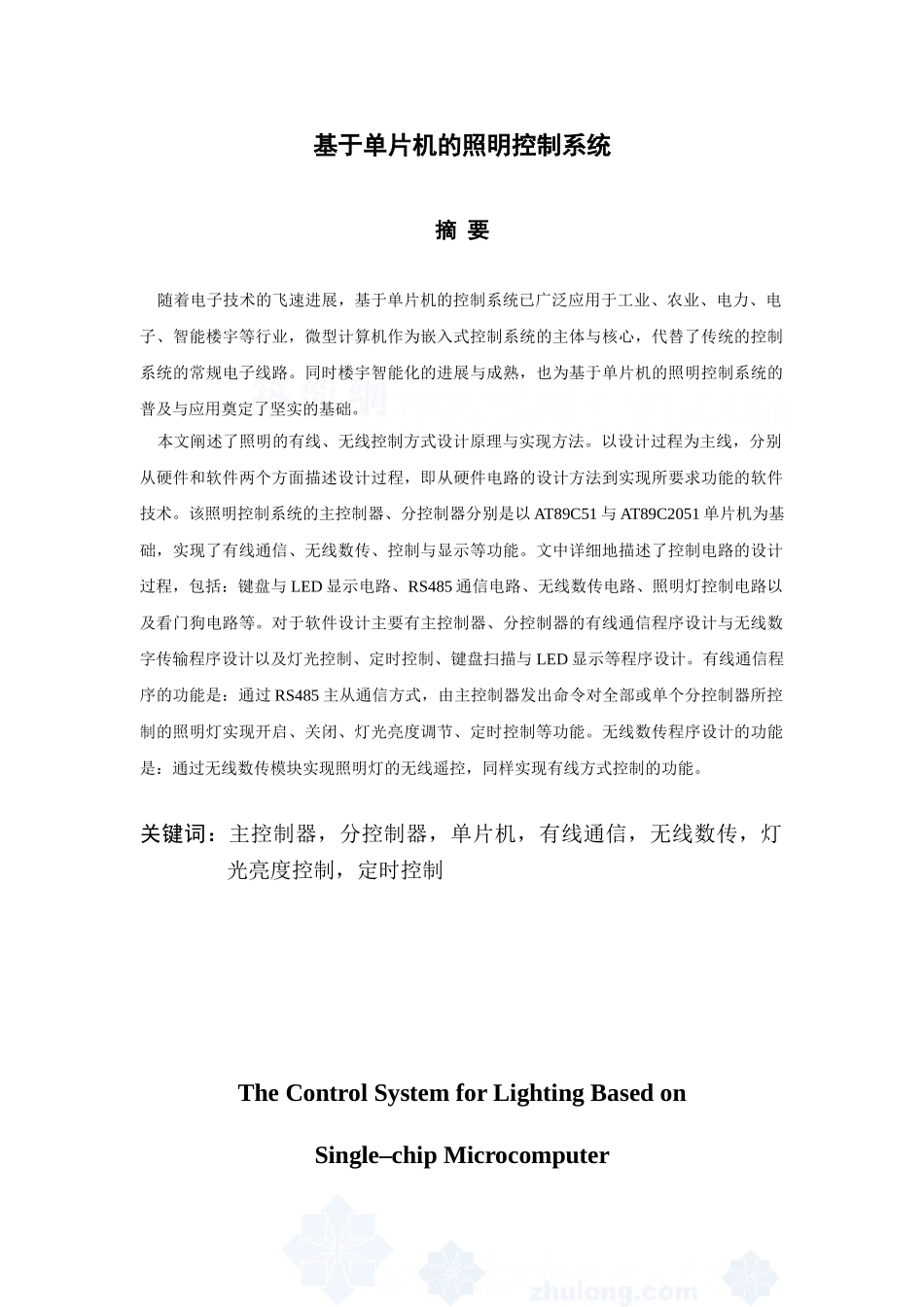 单片机控制照明系统-单片机照明控制系统_第1页